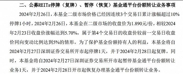 交易所出手！4单拟上市REITs收到问询函