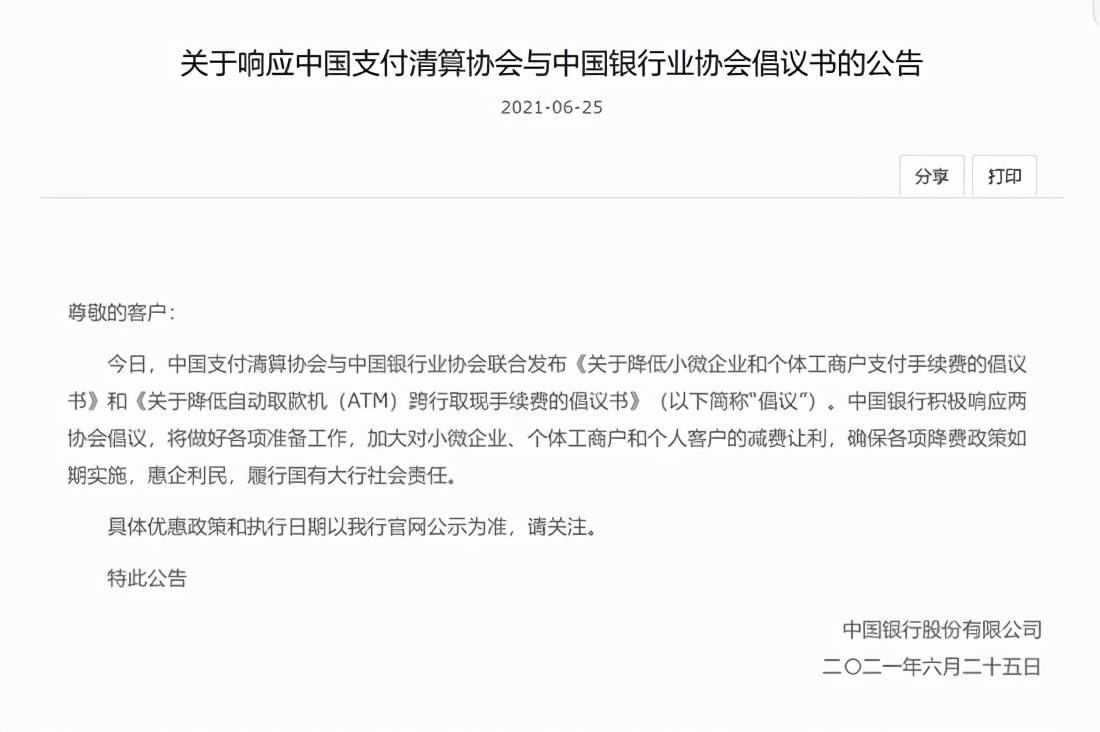降费！降费！又有巨头官宣
