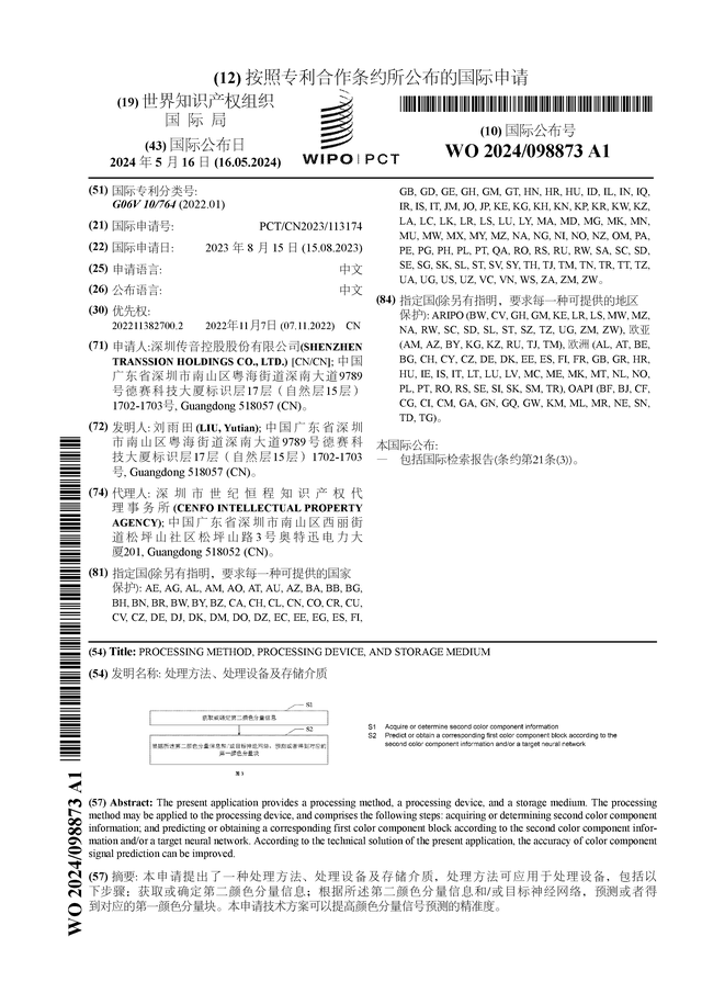 中兴通讯公布国际专利申请：“业务请求的处理方法、装置、电子设备及存储介质”