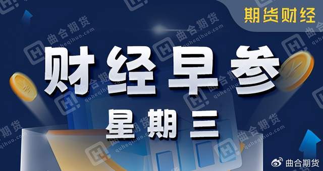 金融早参 | 央行等七部门：鼓励具备条件的金融机构、社会资本成立碳达峰碳中和转型基金