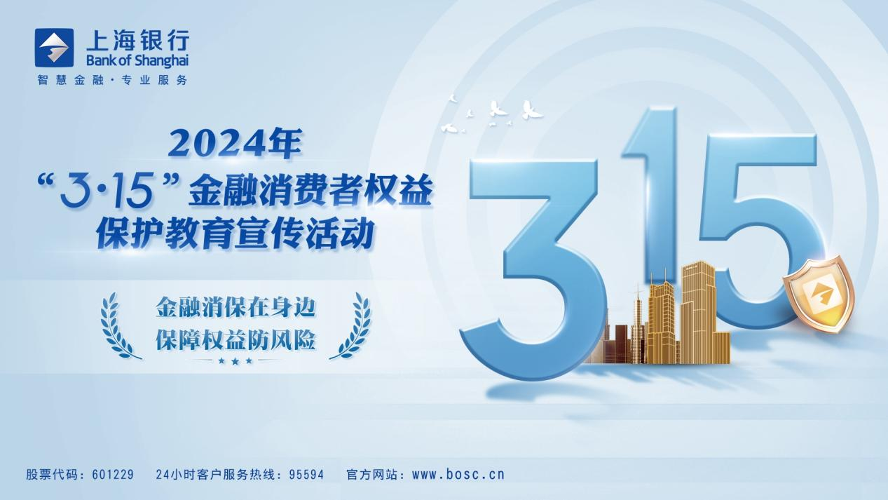 2024年度保险消费者权益保护调研报告