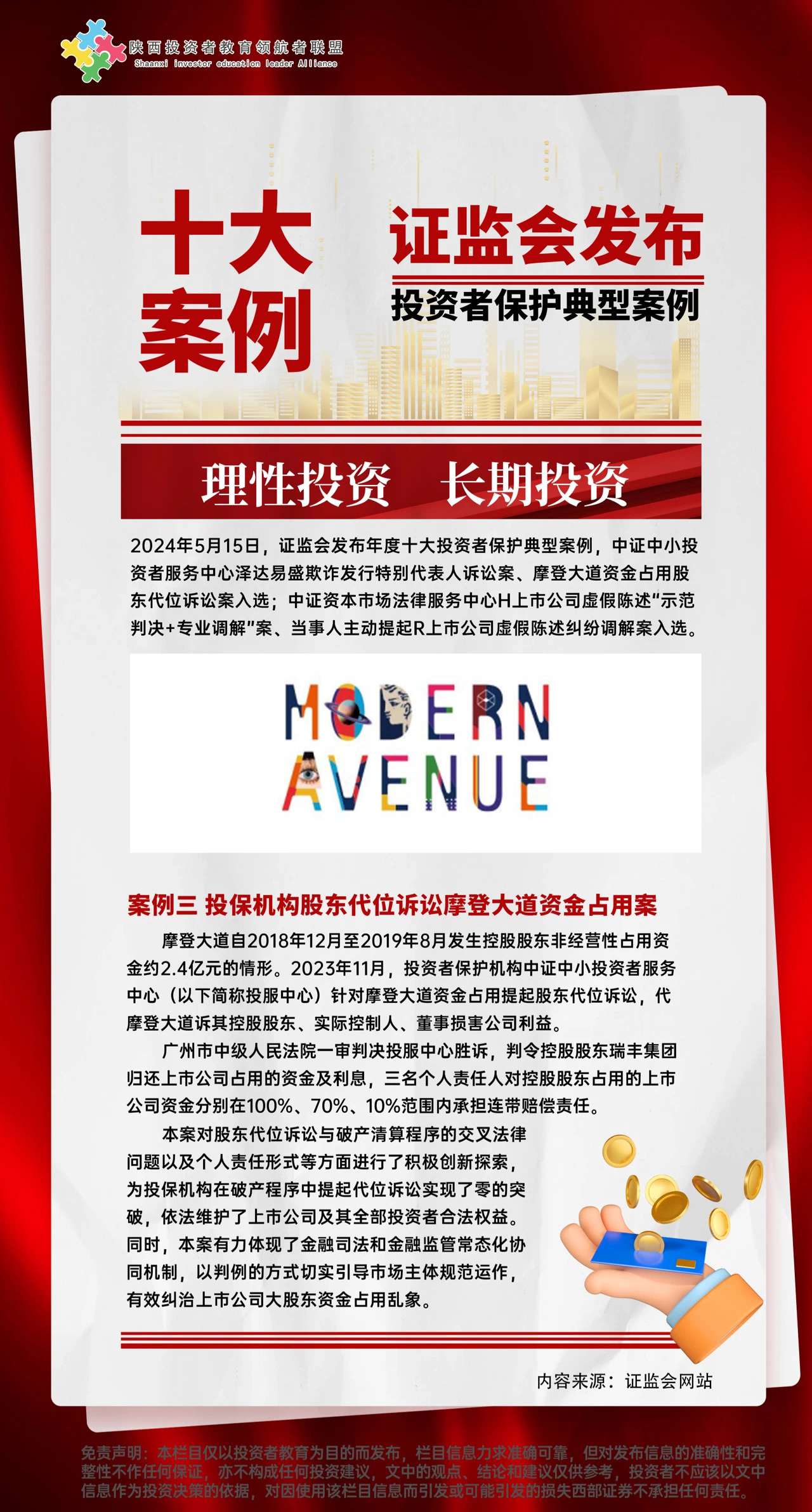 广东证监局：持续强化投资者保护工作，提供更多高质量投教服务