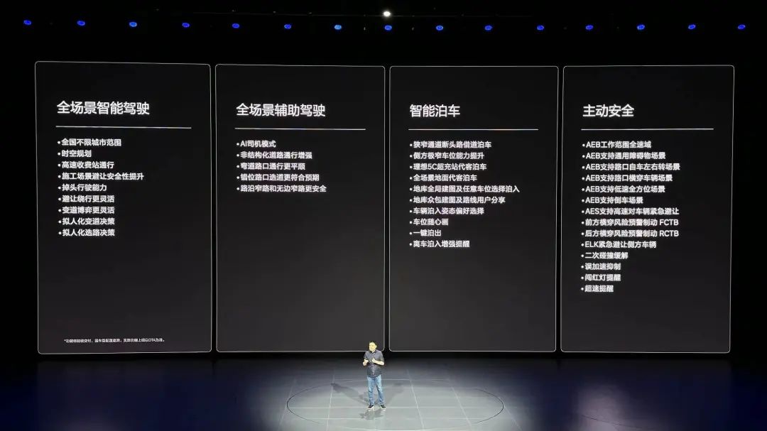 理想汽车开始全力“卷”安全