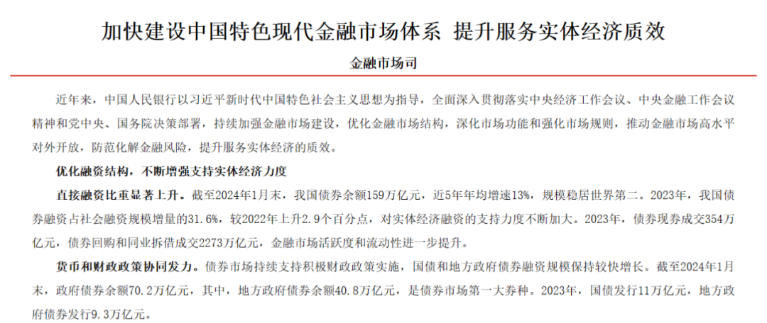 央行：金融数据在高基数上仍保持平稳增长，对实体经济的支持力度稳固
