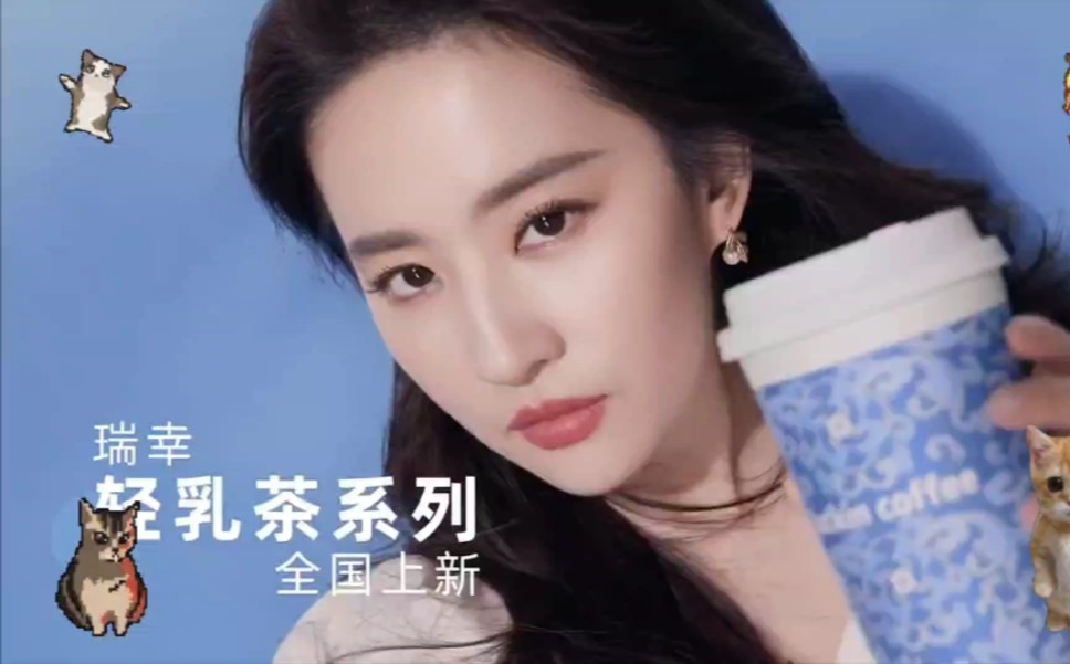 瑞幸咖啡轻乳茶系列获“2024品质消费创新案例”