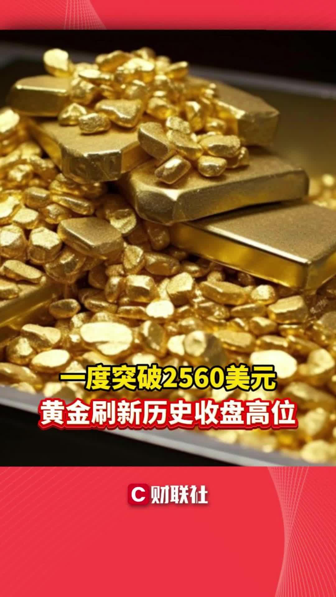 （2024年10月1日）今日comex纽约黄金期货价格查询
