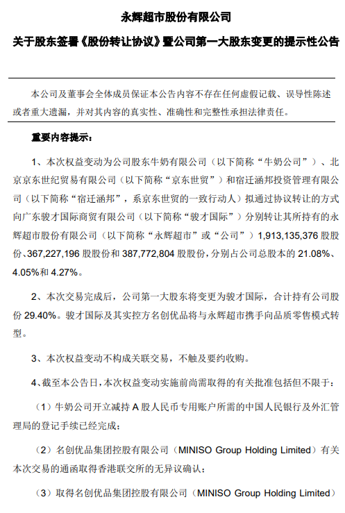 国瓷材料：实控人拟协议转让4986万股公司股份