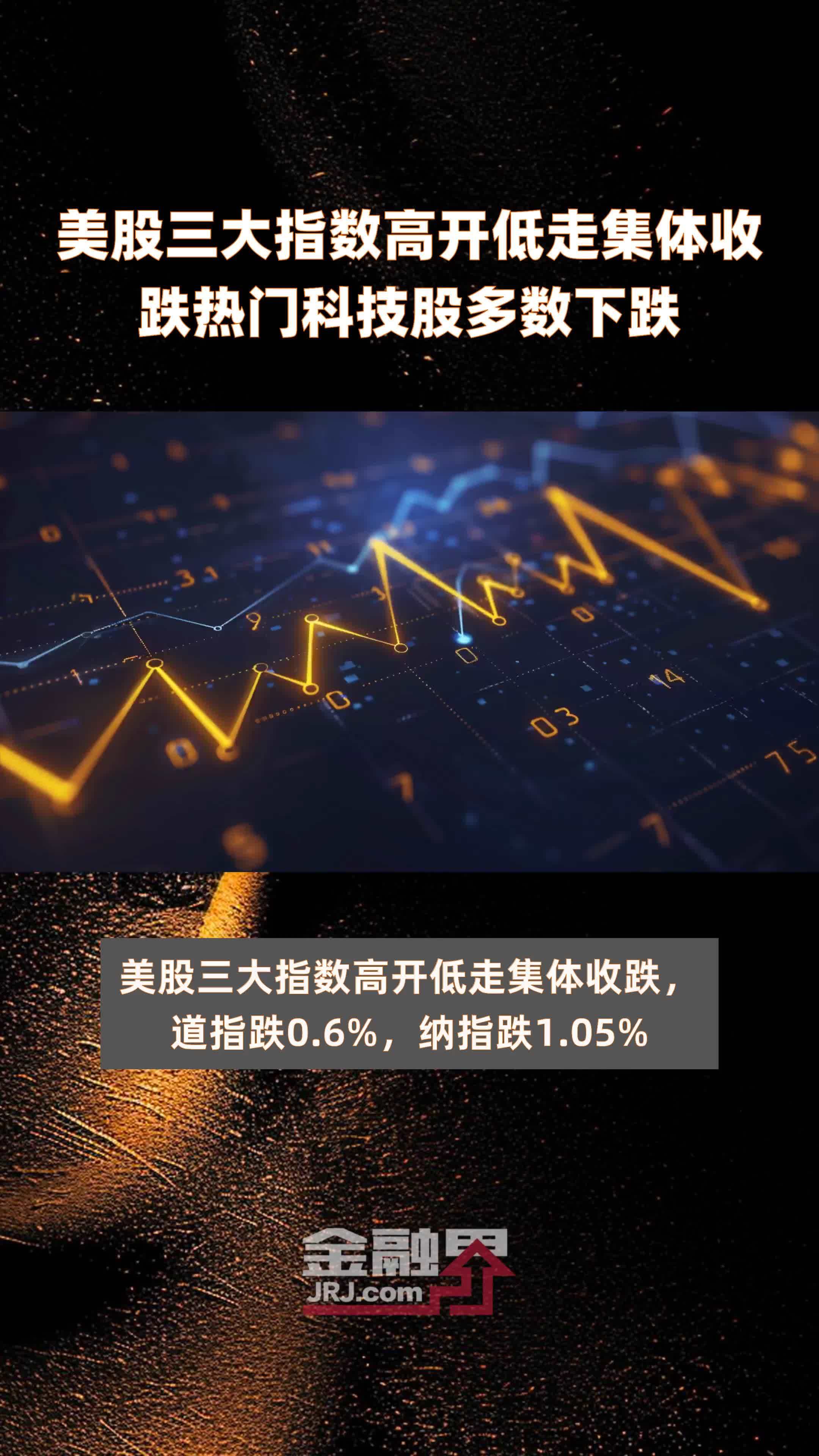 美股三大指数集体上涨 中概股多数下跌