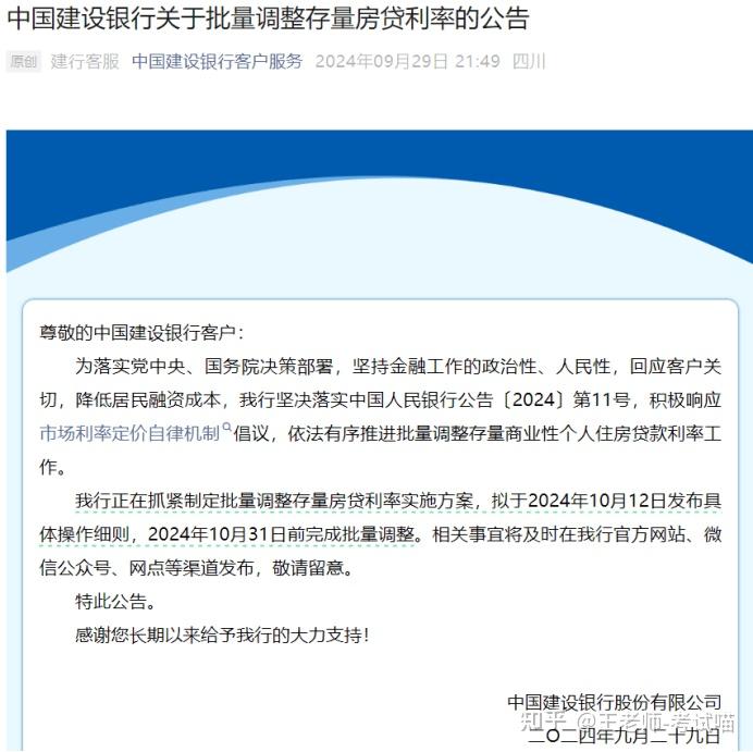 多家银行答疑存量房贷利率调整 快看看你的房贷能不能降