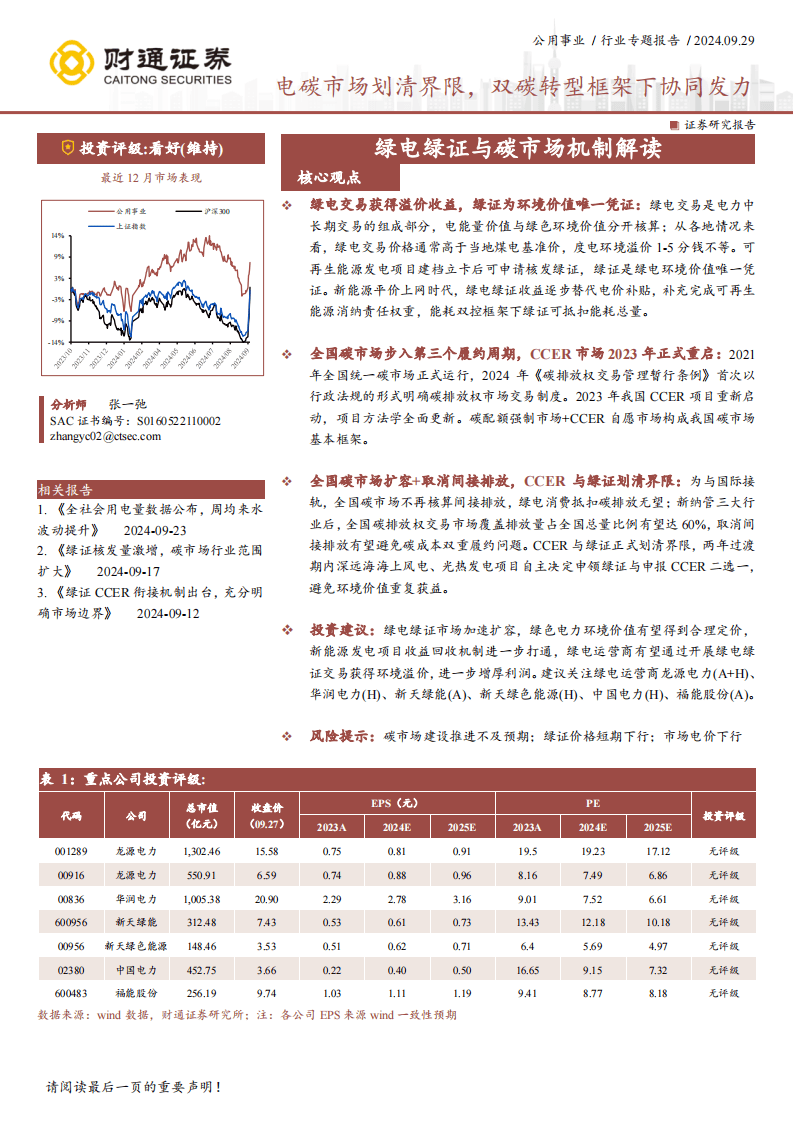 监管与市场协同发力 科创板公司并购重组持续升温