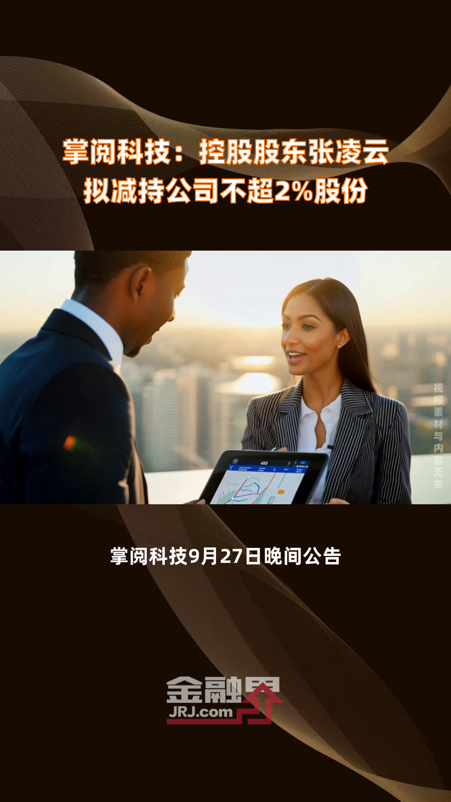 物产金轮：金轮控股拟减持不超3%公司股份