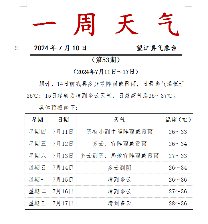 2024年10月20日今日硼砂价格最新行情走势