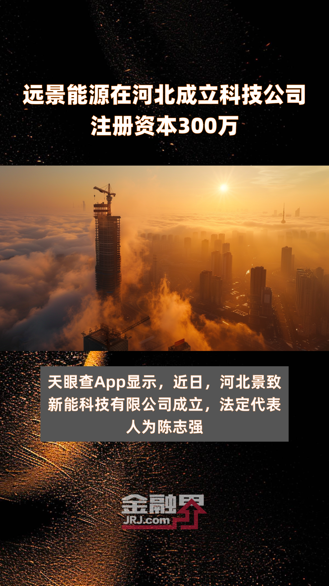 中国通号集团30亿元投资成立资本运营公司