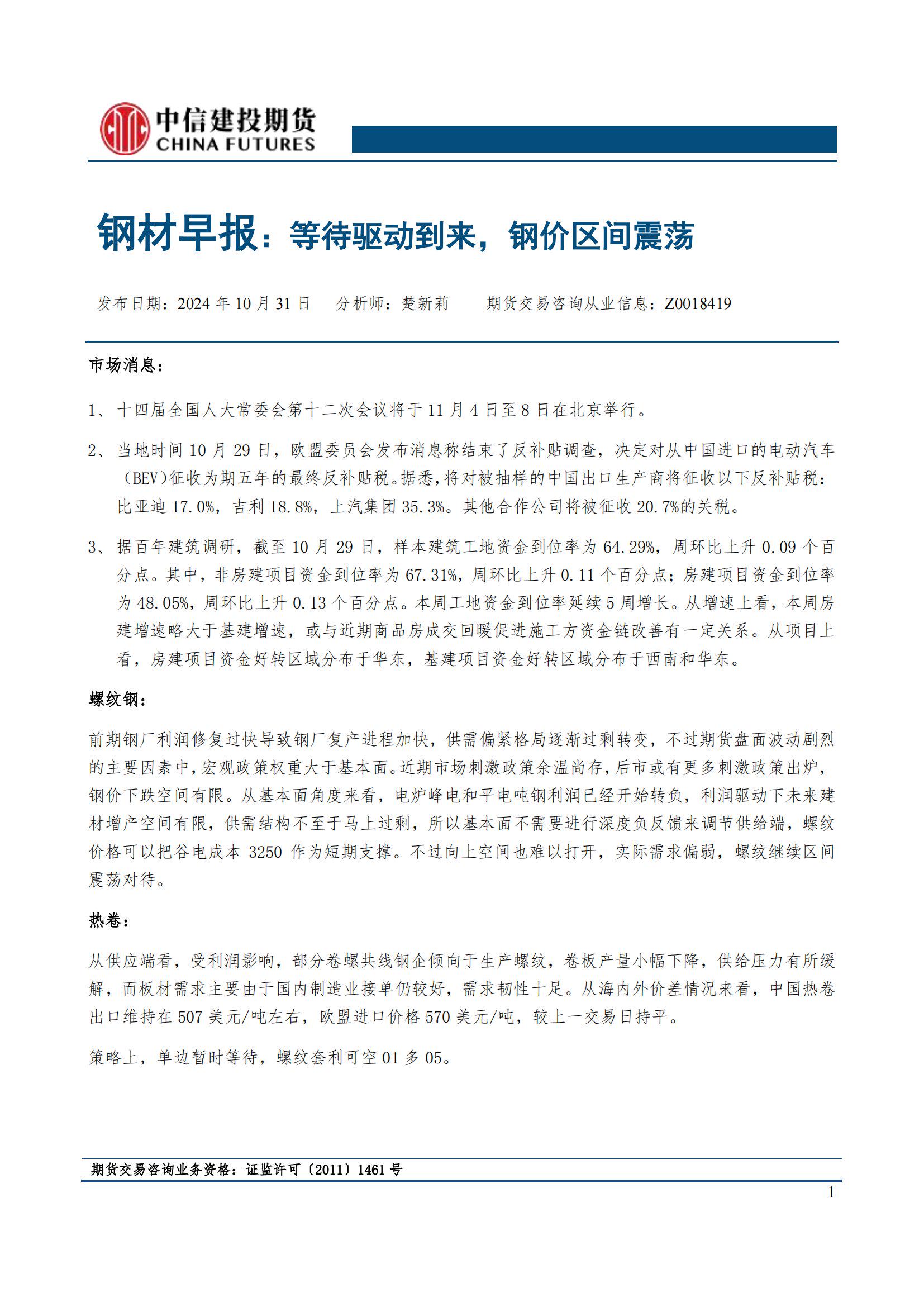 2024年12月6日沈阳螺纹钢报价最新价格多少钱