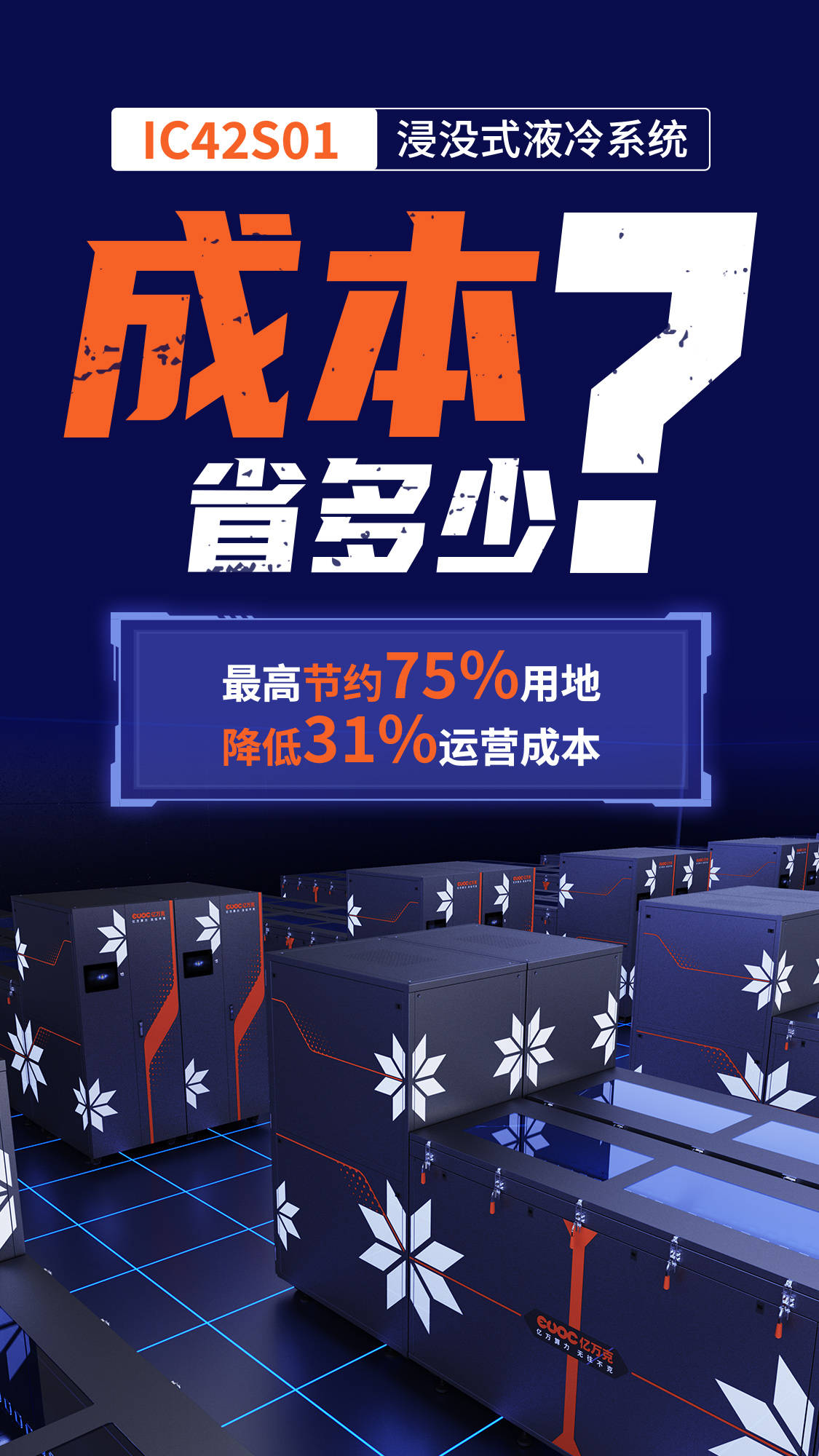 液冷规模商用时代来临 润禾材料进军浸没式冷却液行业