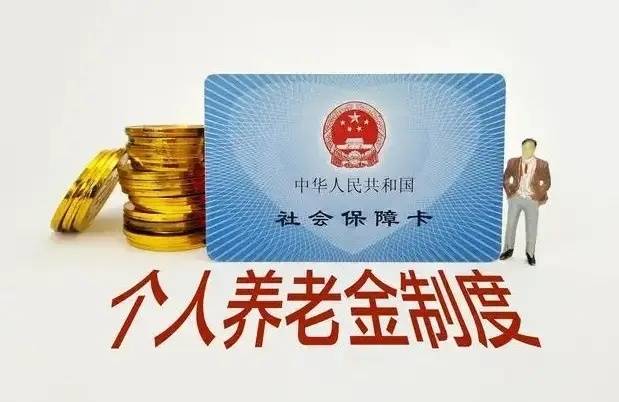 时报观察丨摒弃数量考核 推广个人养老金需量质齐升