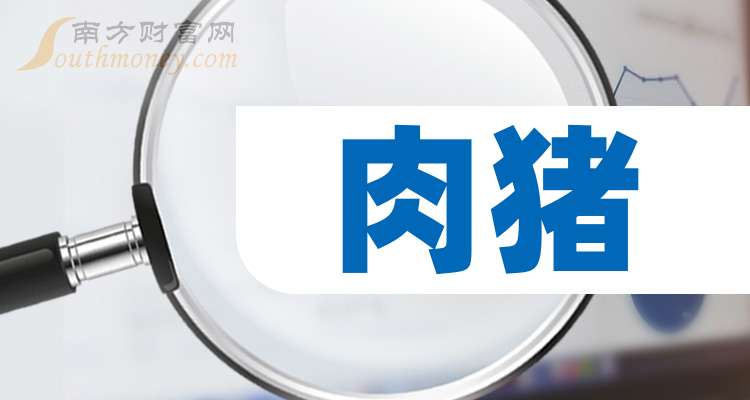 温氏股份：2024年肉猪销售收入617.53亿元 同比增长33.5%