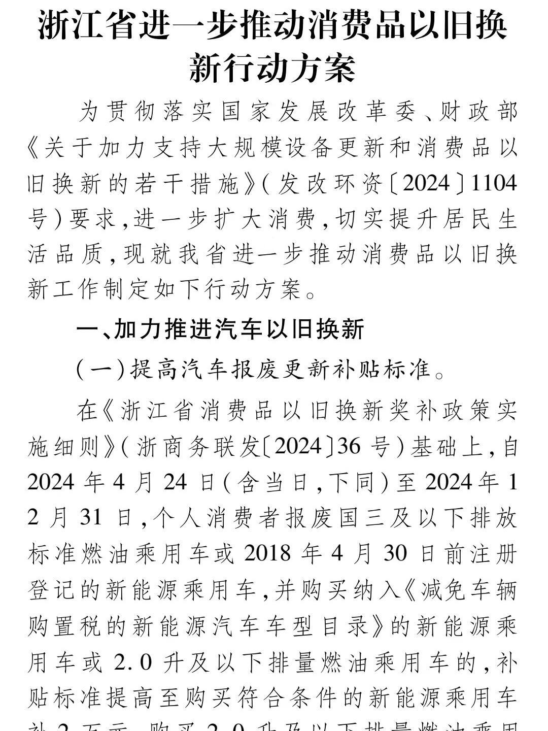 两部门：提高新能源城市公交车及动力电池更新补贴标准 加力推进城市公交车电动化替代