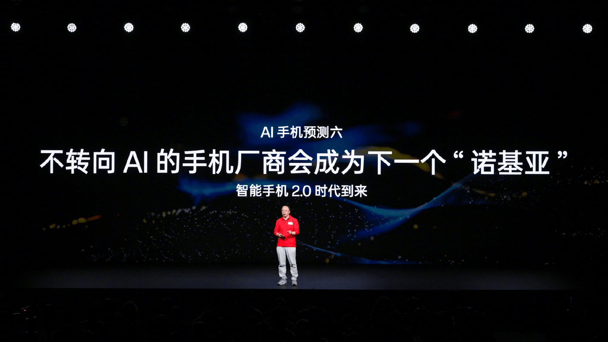 周鸿祎风马牛演讲谈AI：2025年是智能体之年 分三大步骤六大方向