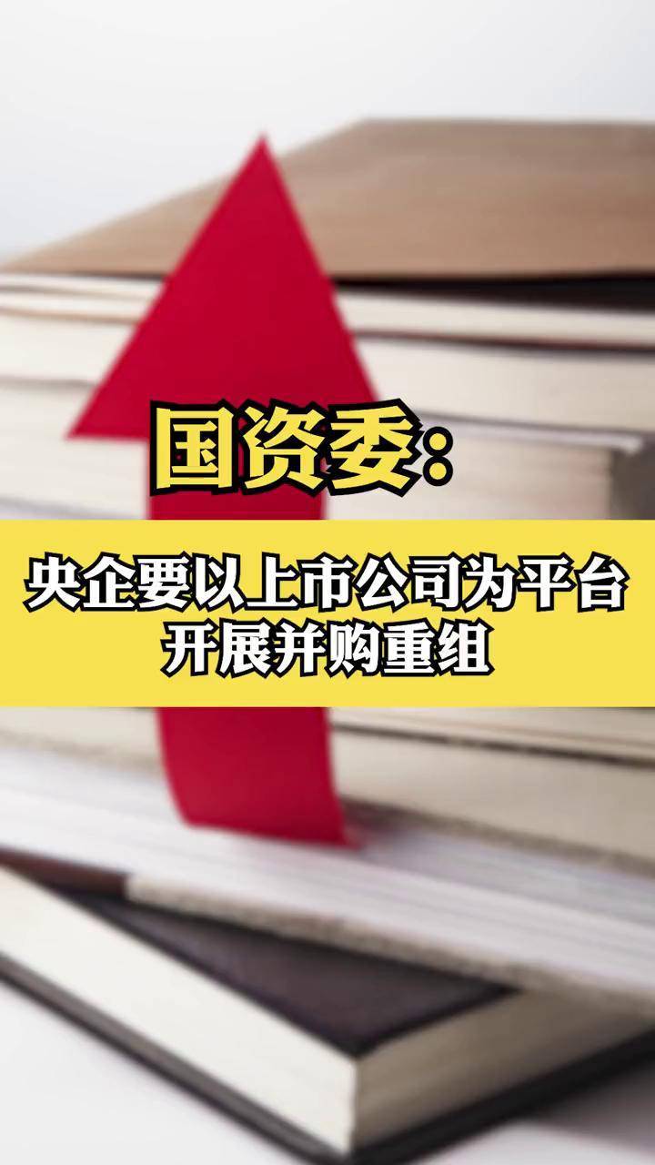 央企重组又现新案例！明日复牌