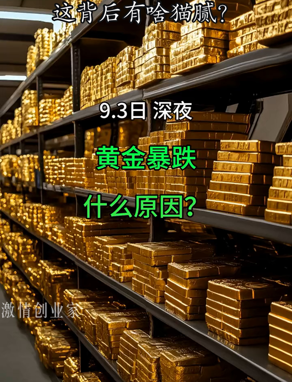 “卖疯了”？！金价猛涨，黄金店铺延迟放假！黄金手机贴成新宠？