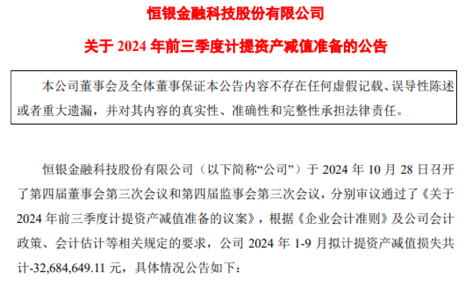 恒玄科技发生2笔大宗交易 合计成交1369.80万元