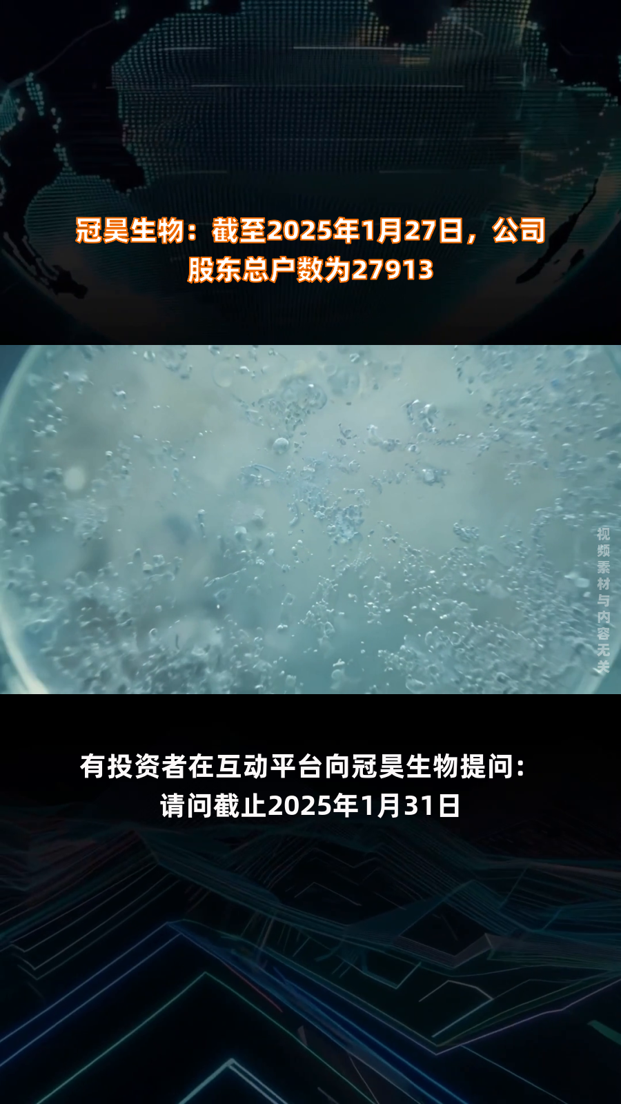 晨光新材：截至2025年2月10日公司股东总户数为20,635户