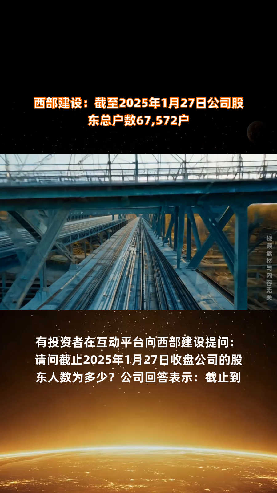 晨光新材：截至2025年2月10日公司股东总户数为20,635户