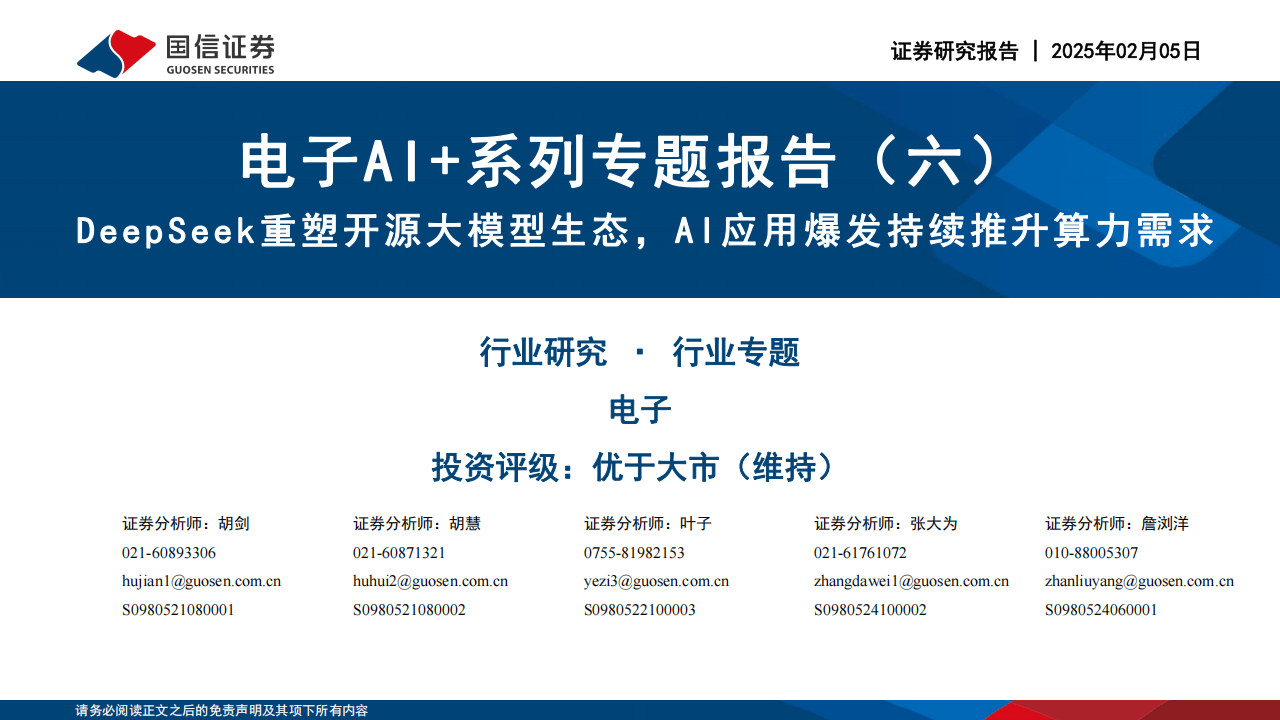 国信证券：微信AI搜索灰度测试接入DeepSeek 腾讯控股生态价值凸显