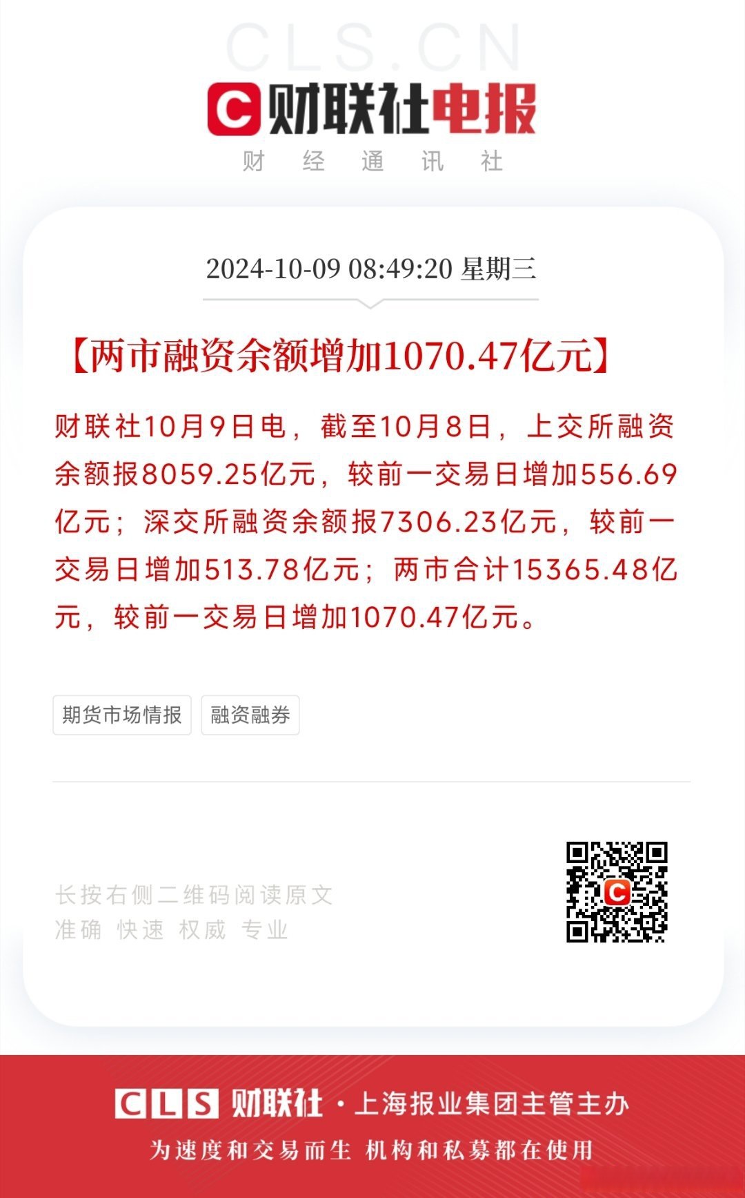 3个行业获融资净买入超2亿元 7股获融资净买入额超2亿元