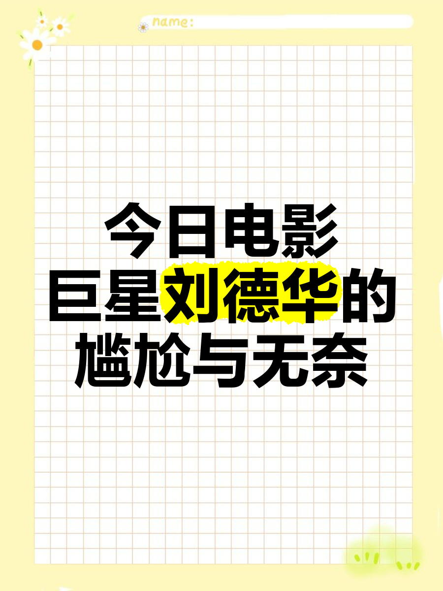 刘德华、汤姆·克鲁斯等明星都来过，北京知名影院闭店！曾创下9700万元年票房纪录，如今却付不起租金！工作人员：换老板了，还会再开