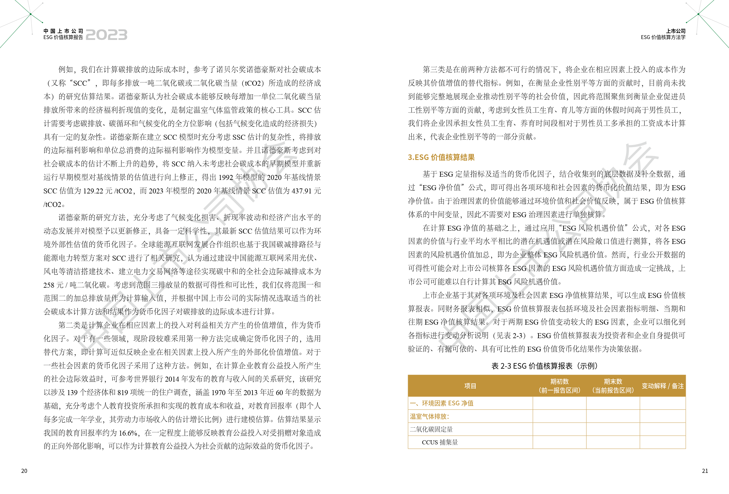 新澳股份（603889.SH）妙盈科技ESG评级BBB，行业排名第39