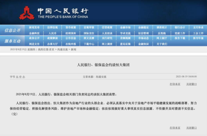中国人民银行召开2025年金融法治工作会议