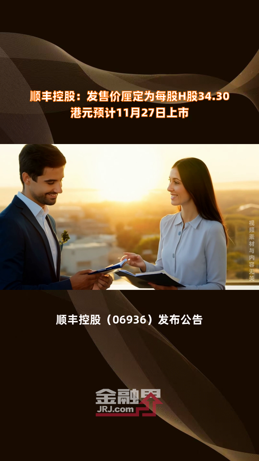 顺丰控股3月7日大宗交易成交6766.83万元