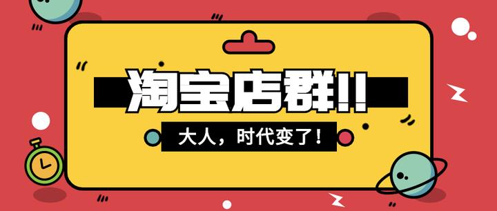 淘宝出手治理恶意店群