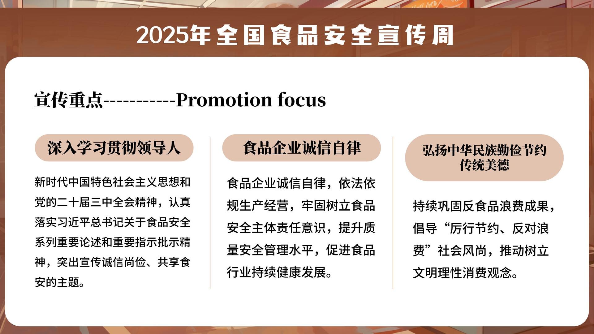 市场监管总局：2025年加大全国食品安全抽检力度