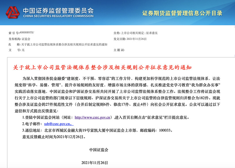 上交所：支持服务中小投资者行权 强化独立董事履职保障