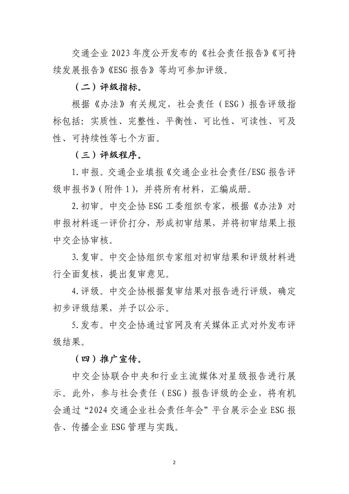 亚洲能源物流（00351.HK）妙盈科技ESG评级B，行业排名第24