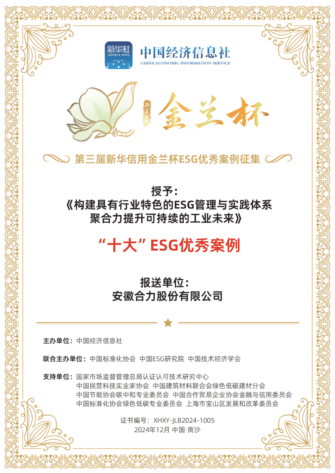 中证国际（00943.HK）妙盈科技ESG评级B，行业排名第19