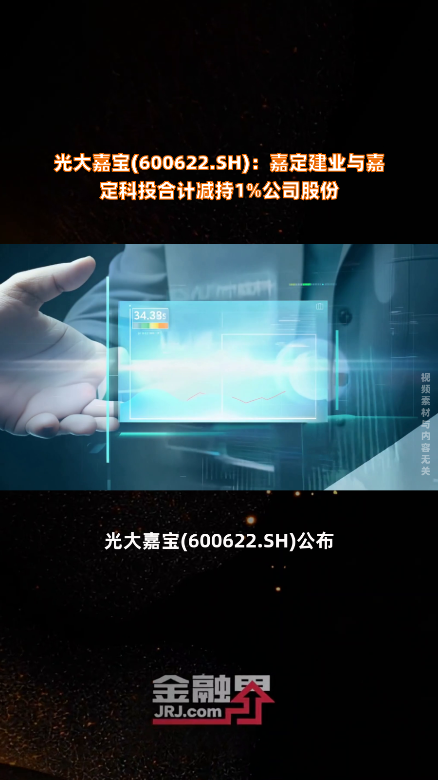 晶升股份(688478.SH)：股东明春科技合计减持2.00%公司股份