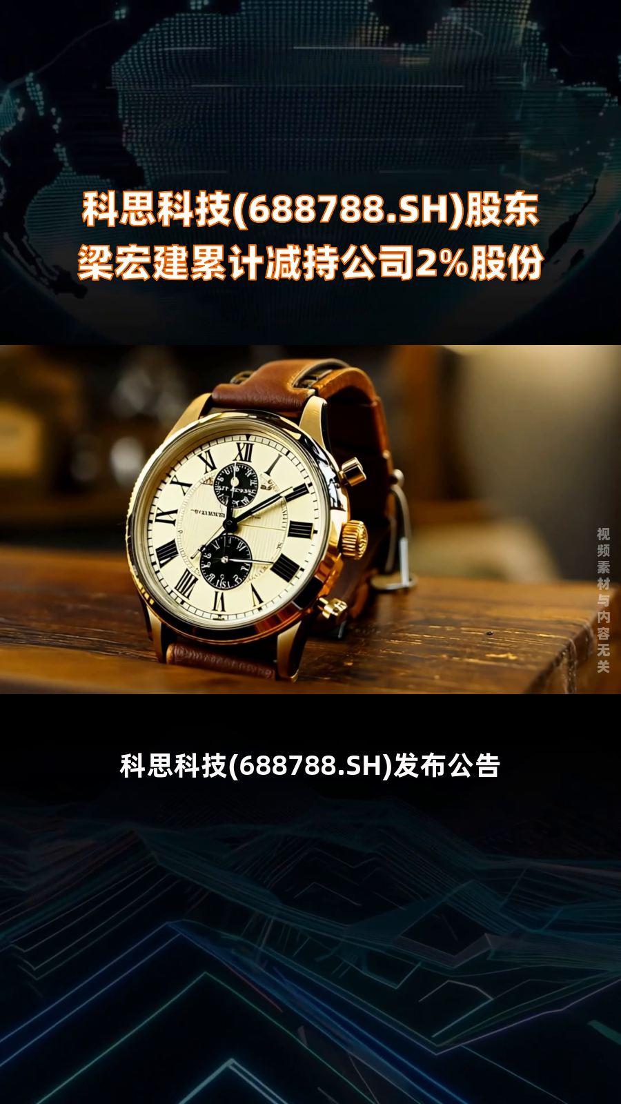 晶升股份(688478.SH)：股东明春科技合计减持2.00%公司股份