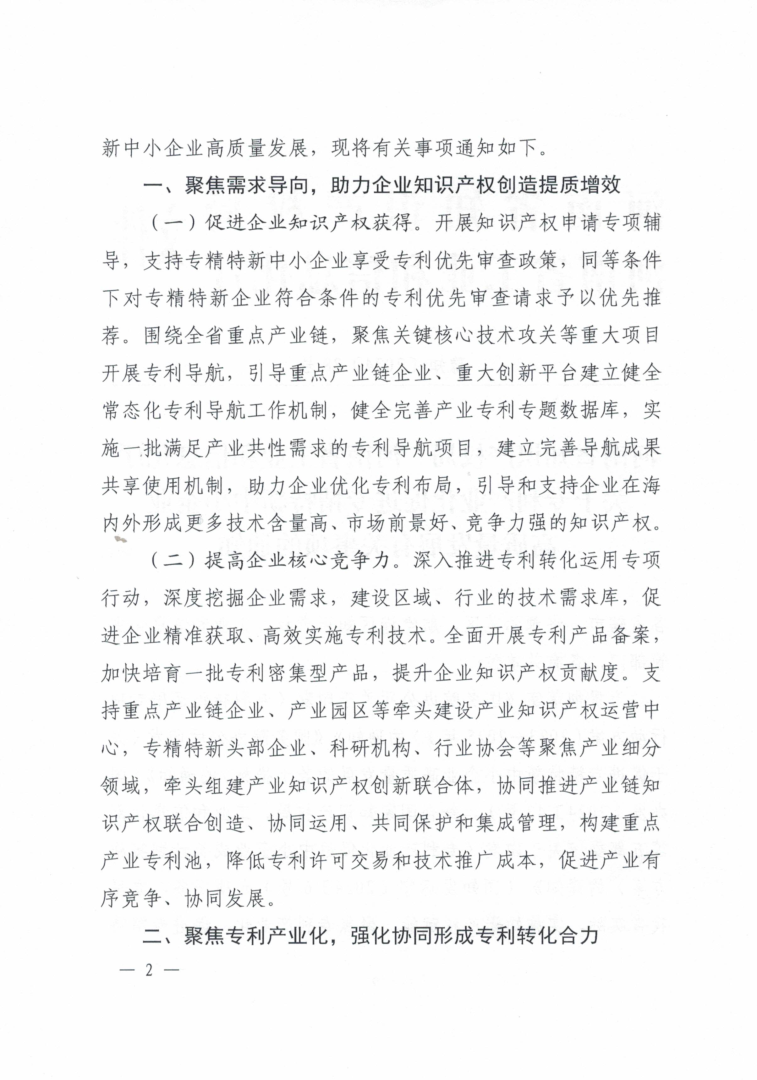裕兴股份：公司2023年度新增专利授权11项，申请专利16项，截至2023年末公司共有专利78项
