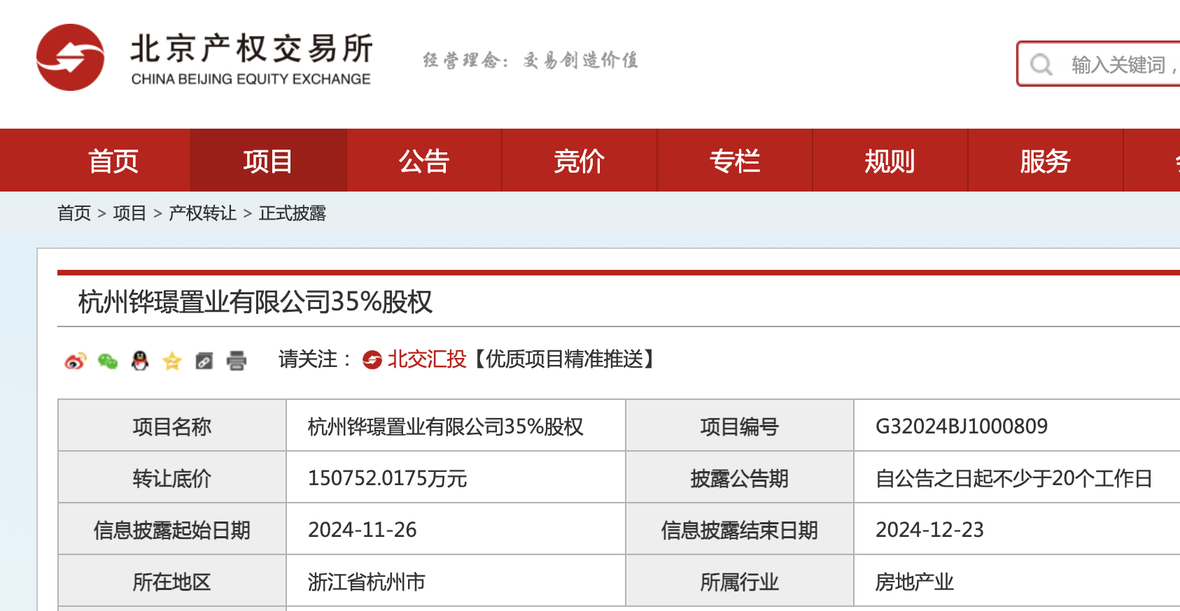 招商蛇口：2024年度净利润约40.39亿元