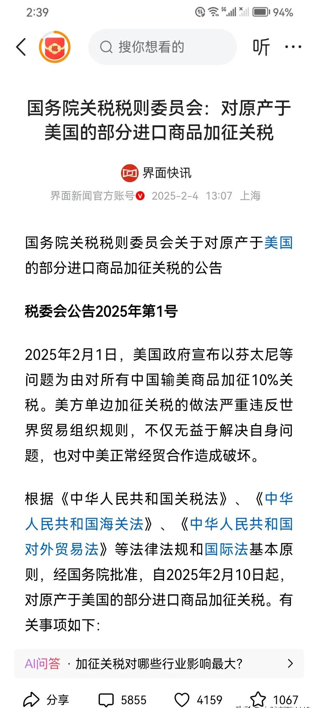国务院关税税则委员会关于对原产于美国的进口商品加征关税的公告