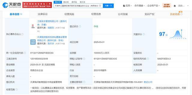隧道股份等在杭州成立股权投资合伙企业，出资额10亿