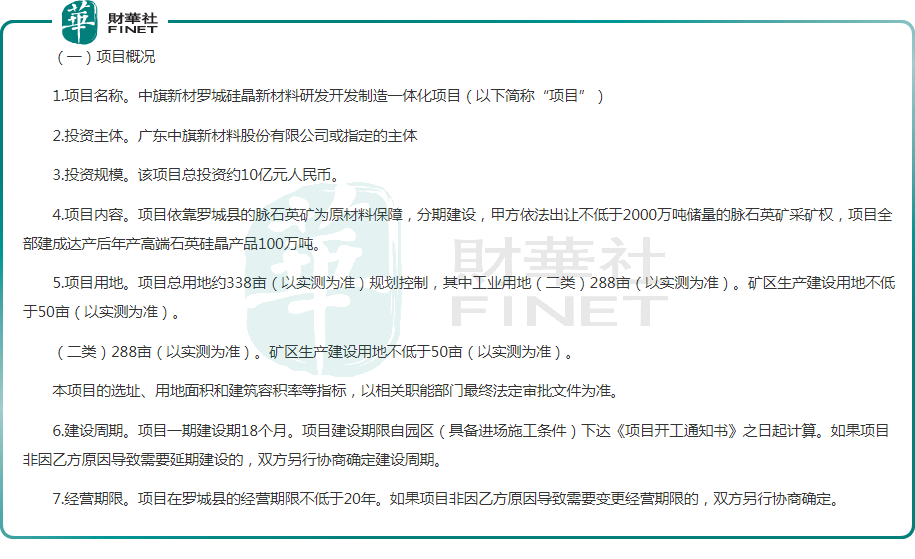 永清环保等投资成立稀贵高纯新材料公司