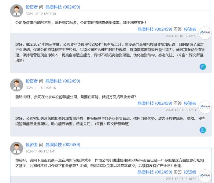 晶澳科技去年巨亏逾46亿元 罕见未披露2025年经营目标