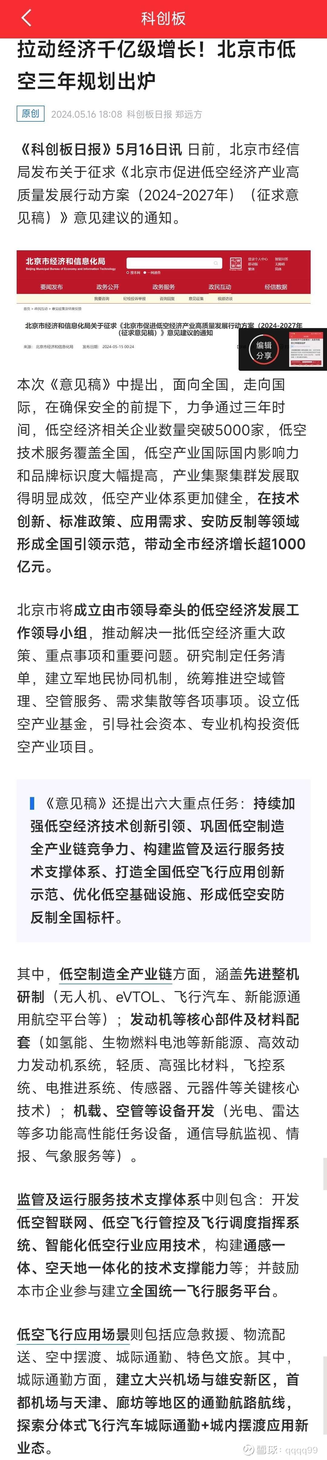 积极探索应用领域 科创板公司共促低空经济腾飞