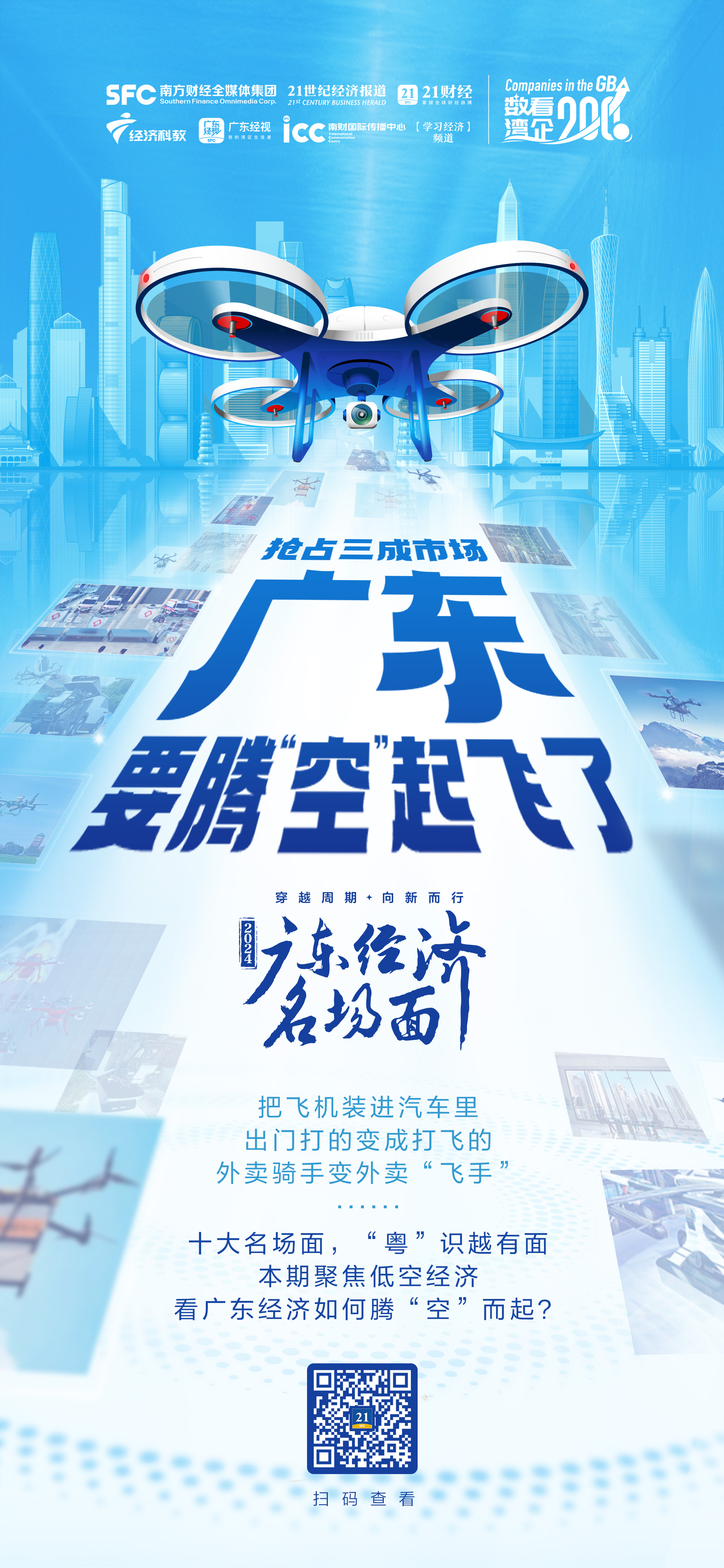 积极探索应用领域 科创板公司共促低空经济腾飞