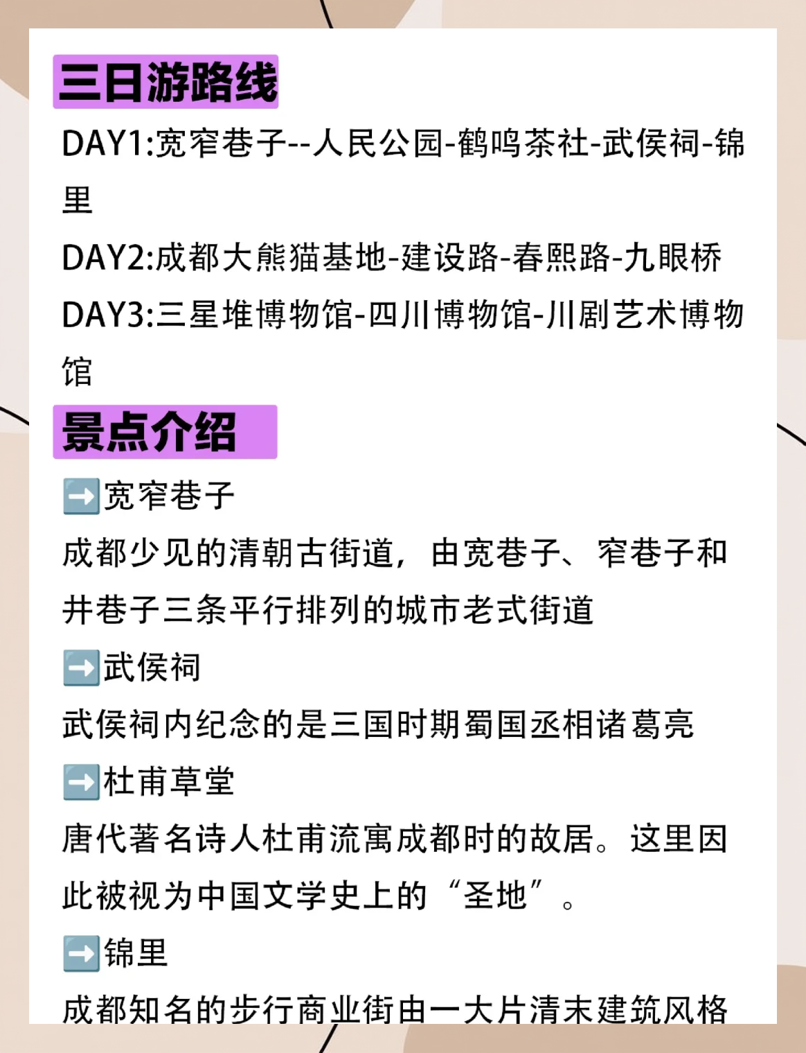 “五一”前三天成都接待外地游客约559万人次